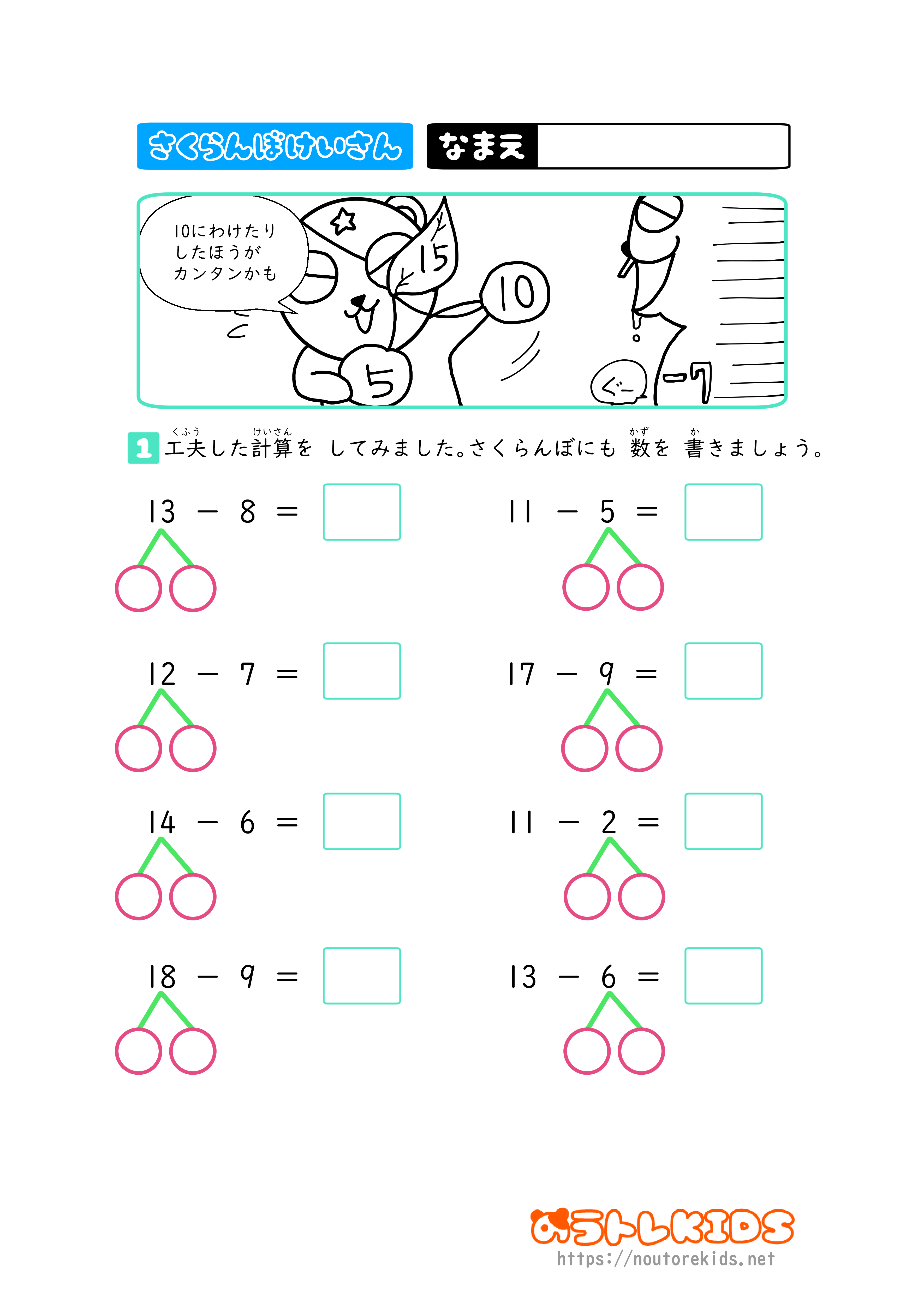 さくらんぼ計算_011 脳トレキッズ